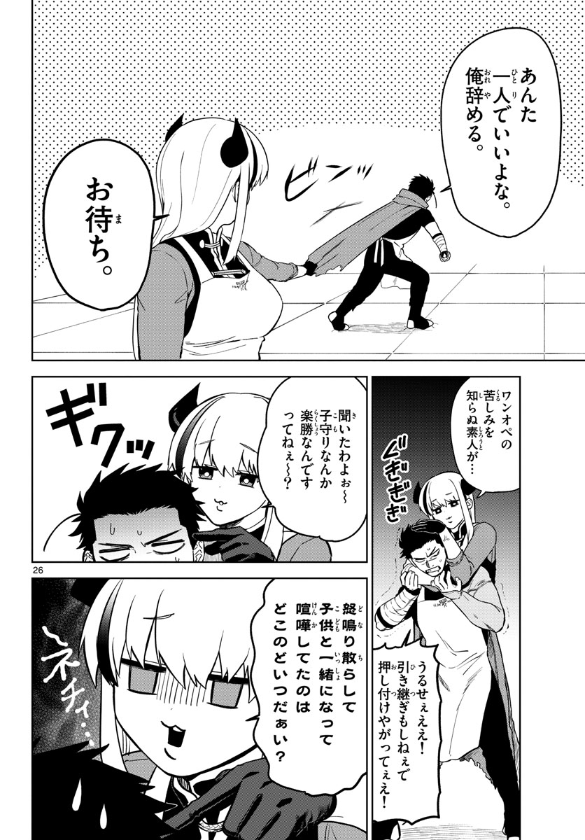 Mataku no Vermut - Chapter 1 - Page 26