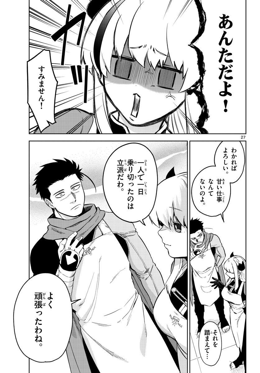 Mataku no Vermut - Chapter 1 - Page 27