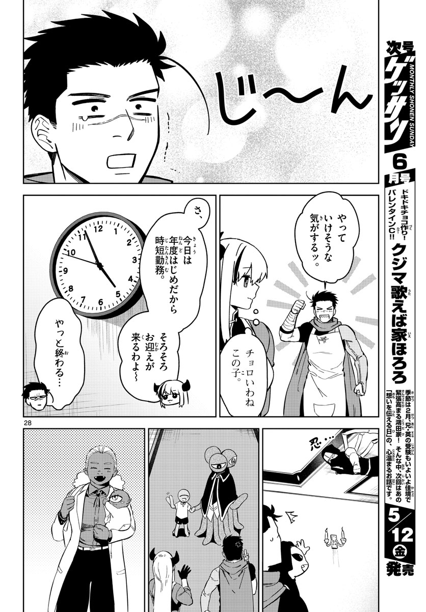 Mataku no Vermut - Chapter 1 - Page 28
