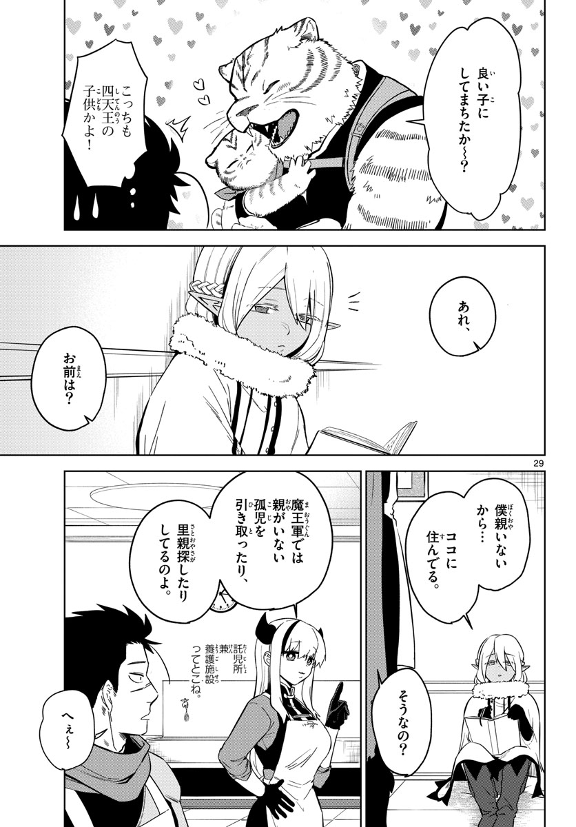 Mataku no Vermut - Chapter 1 - Page 29