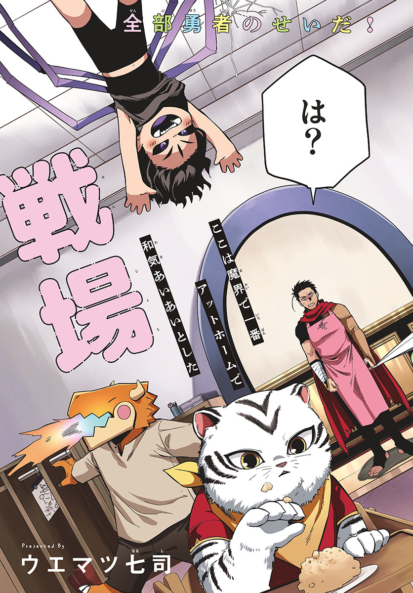 Mataku no Vermut - Chapter 1 - Page 3