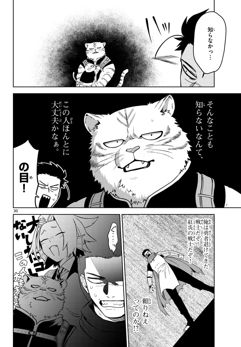 Mataku no Vermut - Chapter 1 - Page 30