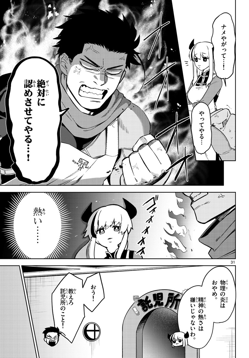 Mataku no Vermut - Chapter 1 - Page 31