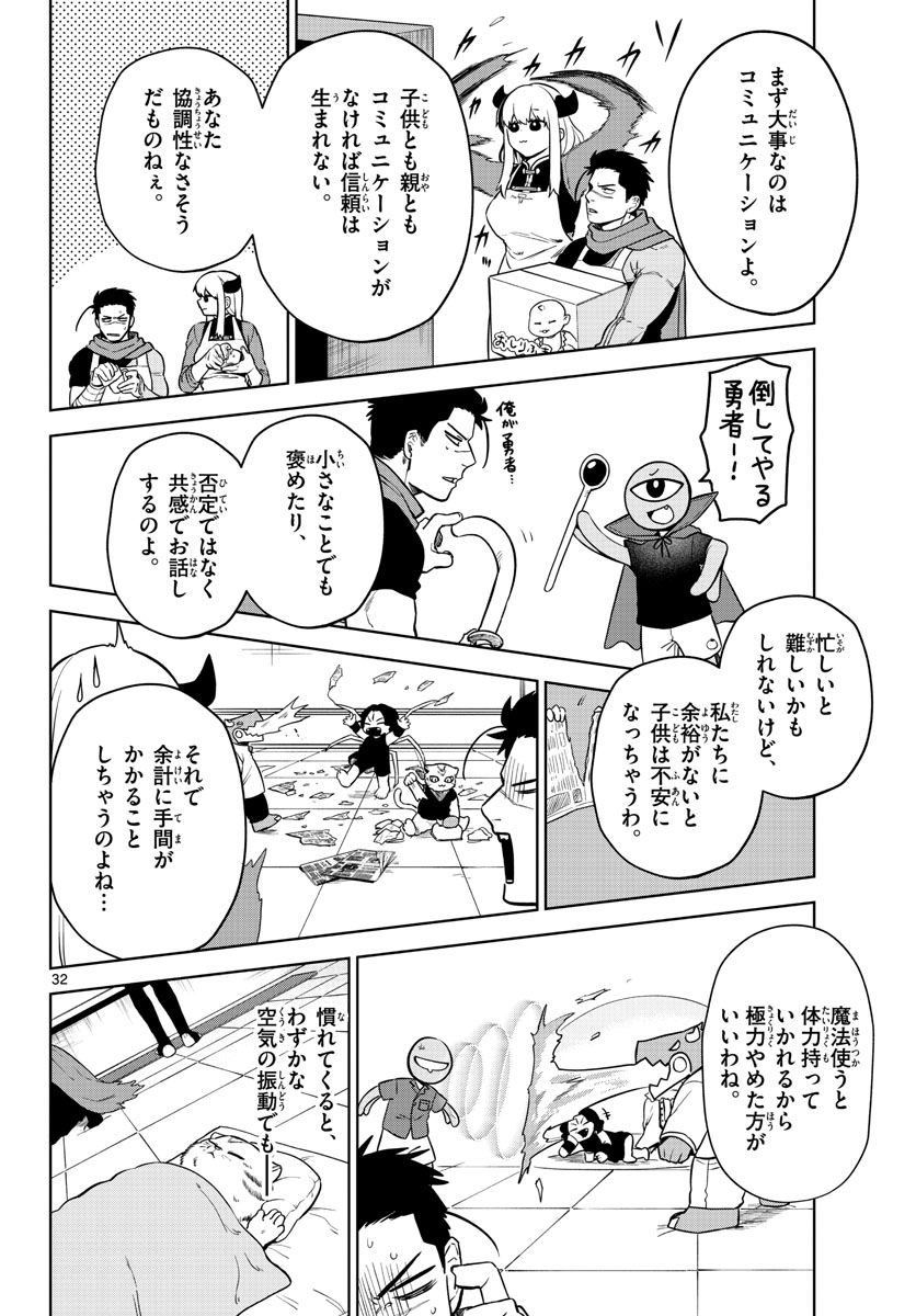 Mataku no Vermut - Chapter 1 - Page 32