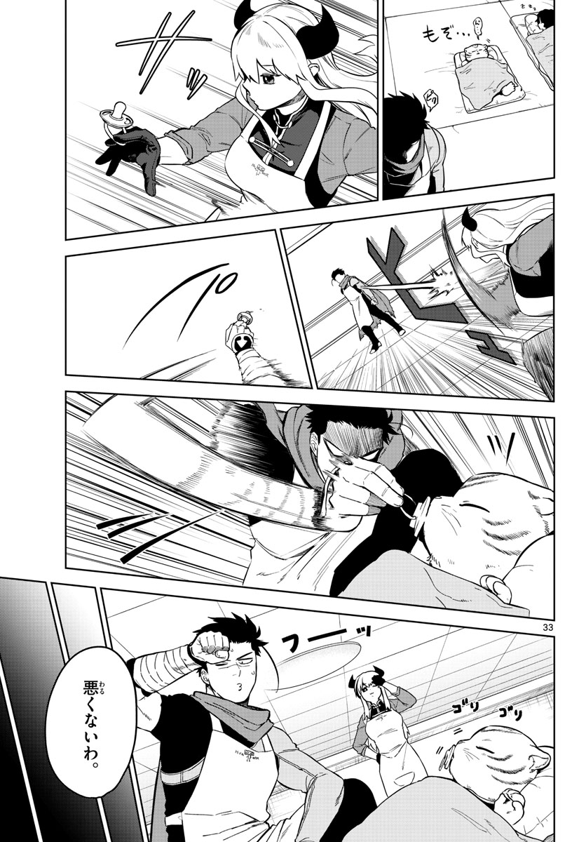 Mataku no Vermut - Chapter 1 - Page 33