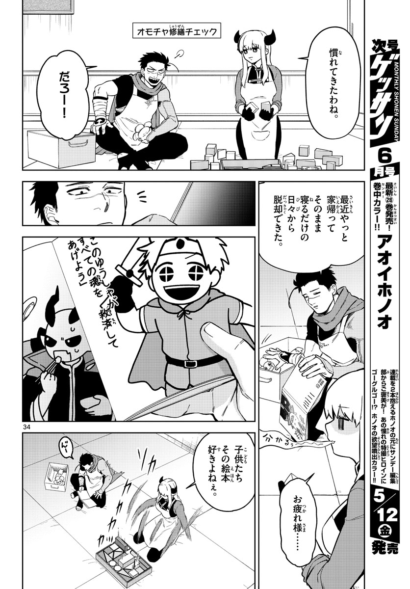 Mataku no Vermut - Chapter 1 - Page 34