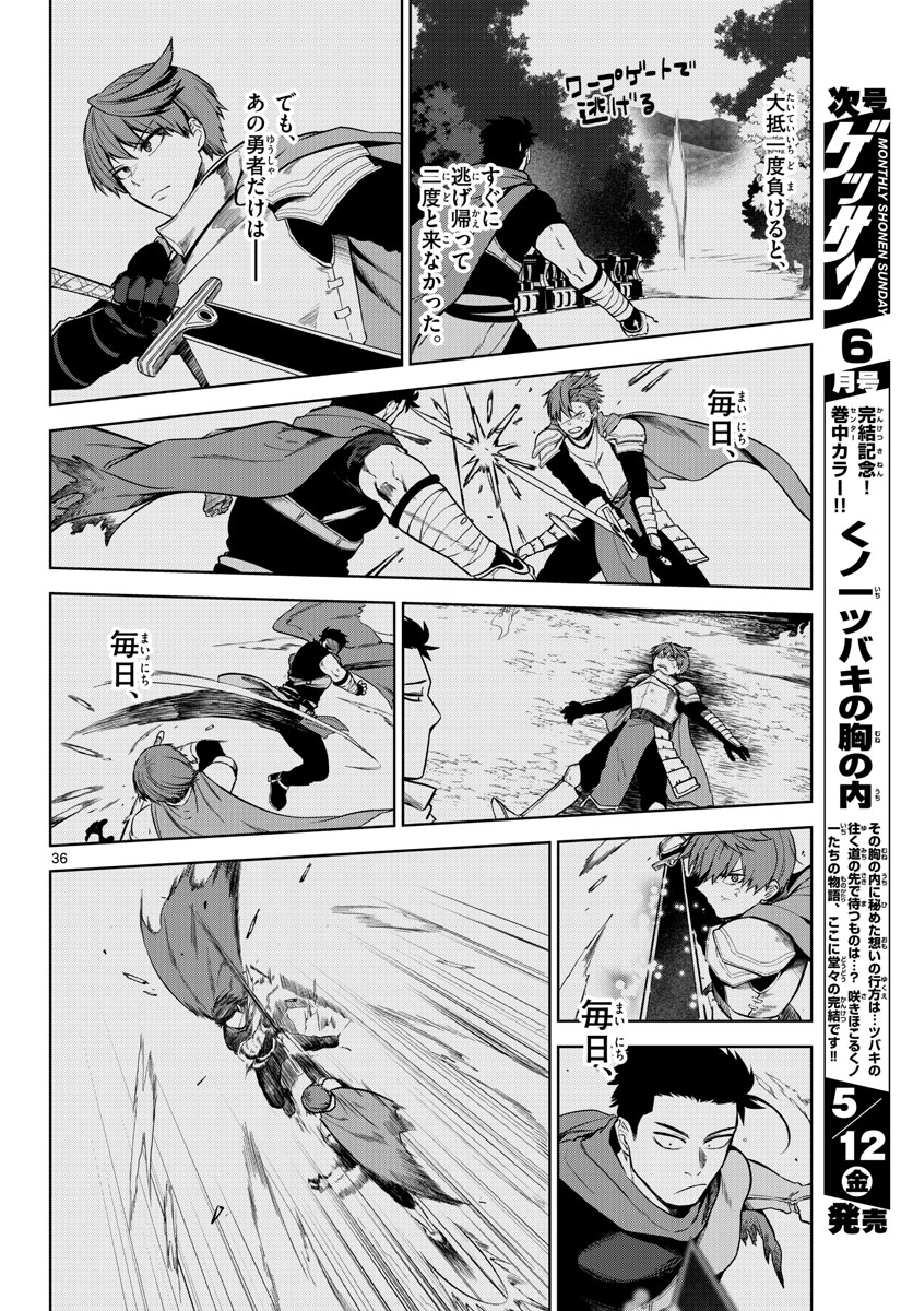 Mataku no Vermut - Chapter 1 - Page 36