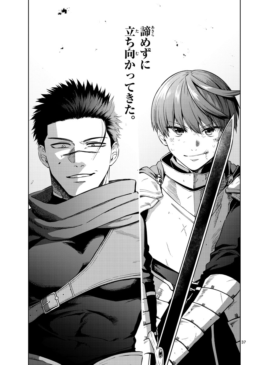 Mataku no Vermut - Chapter 1 - Page 37