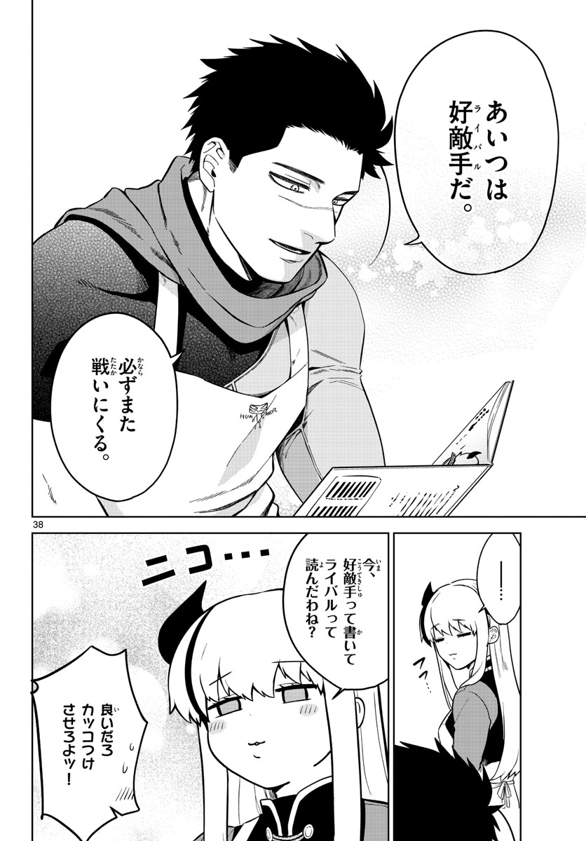 Mataku no Vermut - Chapter 1 - Page 38