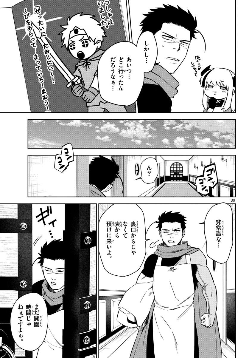 Mataku no Vermut - Chapter 1 - Page 39