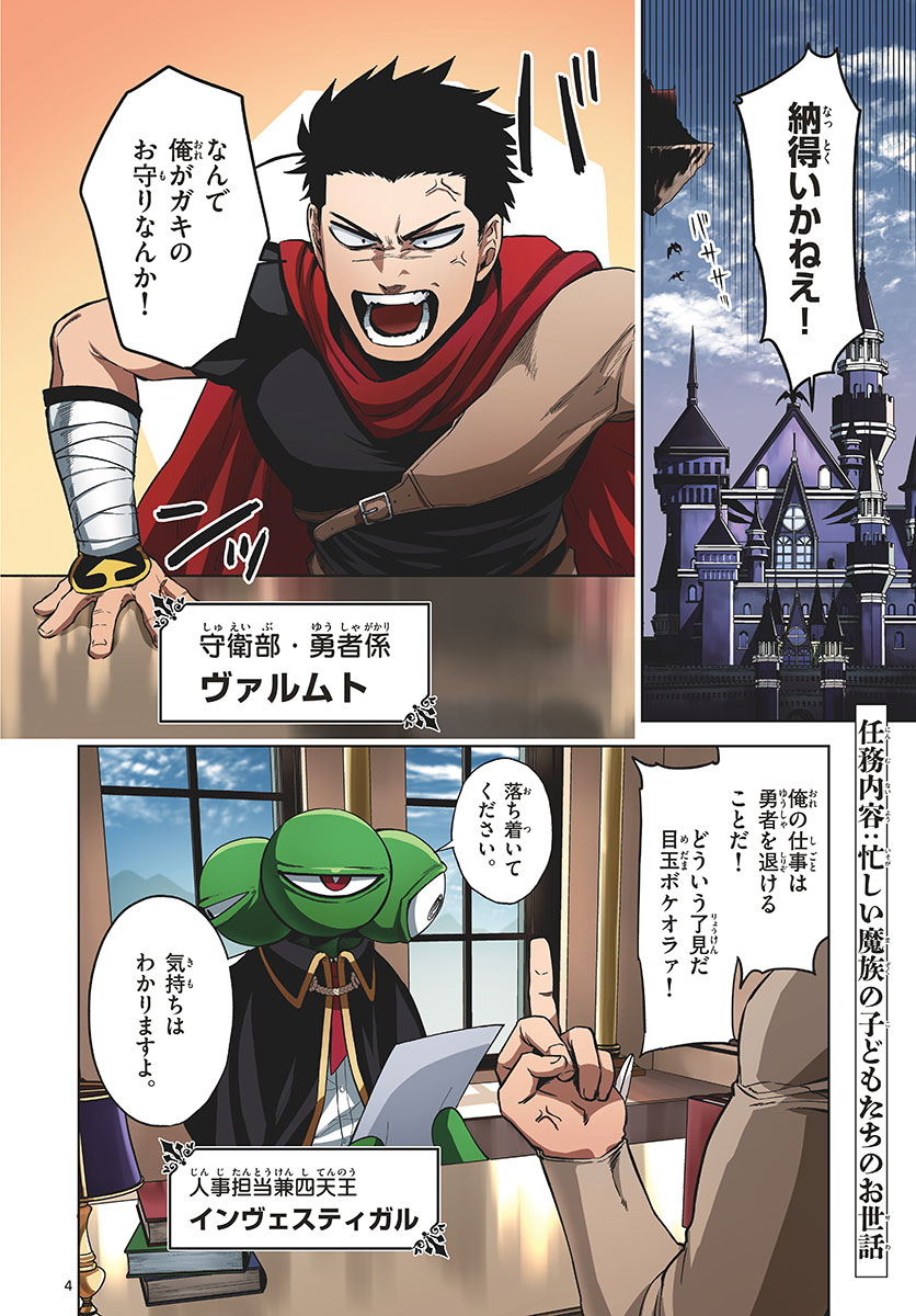 Mataku no Vermut - Chapter 1 - Page 4