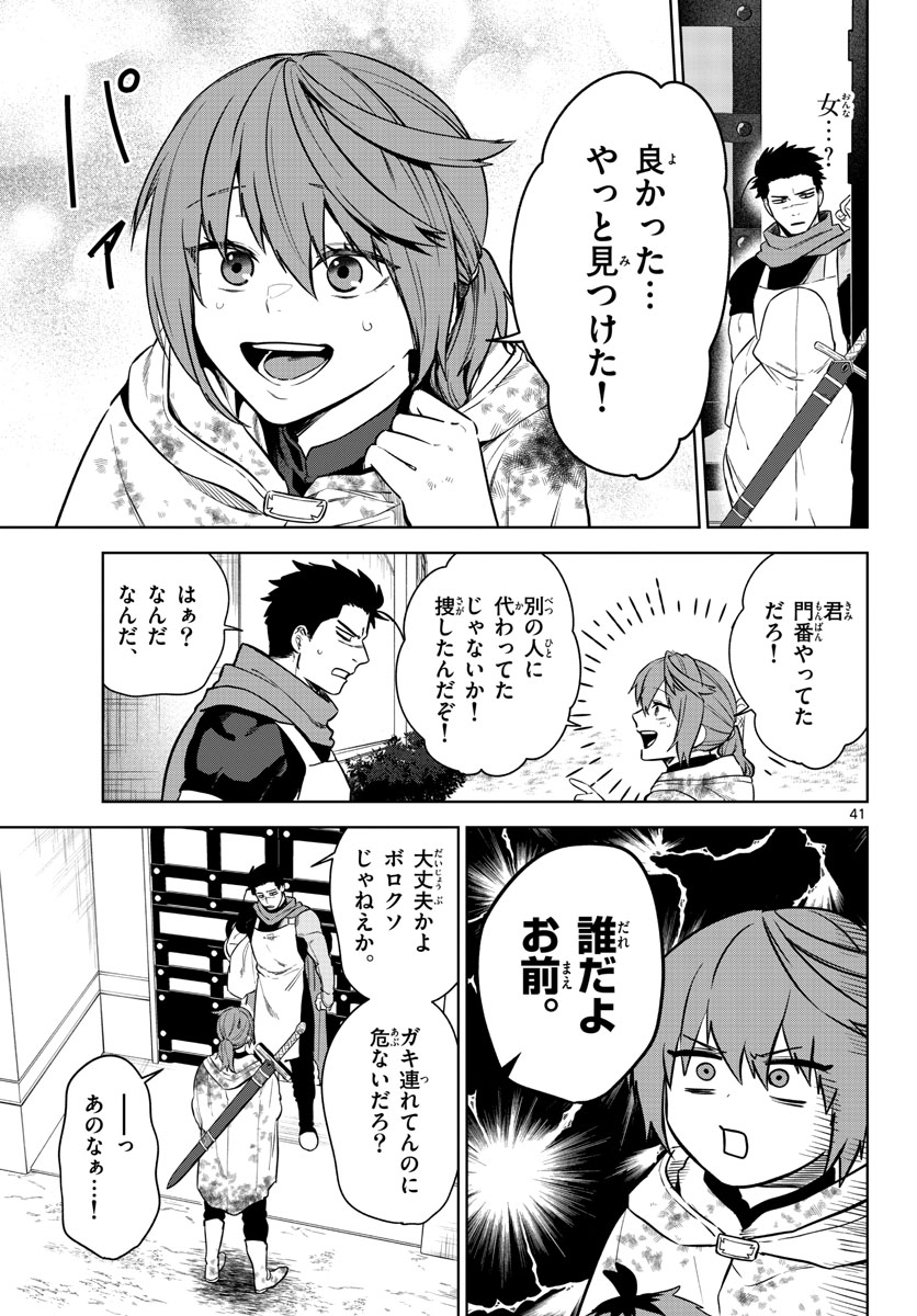 Mataku no Vermut - Chapter 1 - Page 41