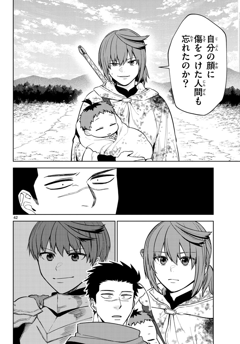 Mataku no Vermut - Chapter 1 - Page 42
