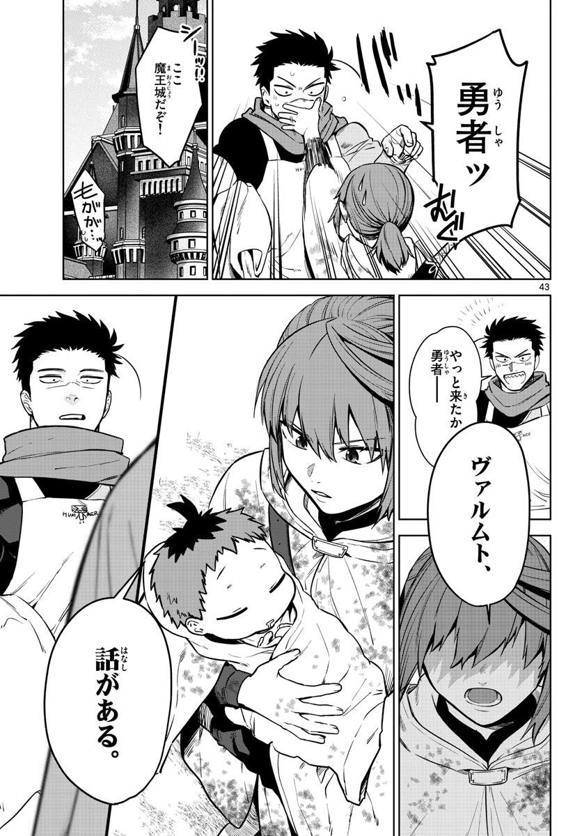 Mataku no Vermut - Chapter 1 - Page 43