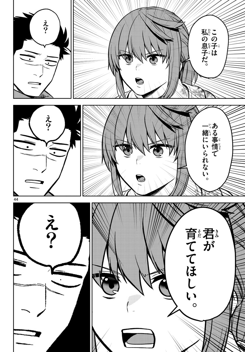 Mataku no Vermut - Chapter 1 - Page 44