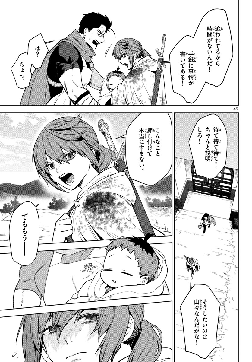 Mataku no Vermut - Chapter 1 - Page 45