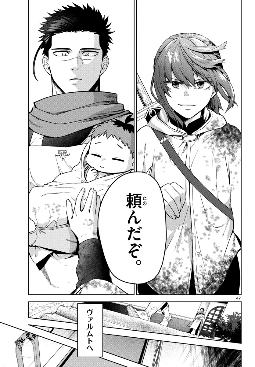 Mataku no Vermut - Chapter 1 - Page 47