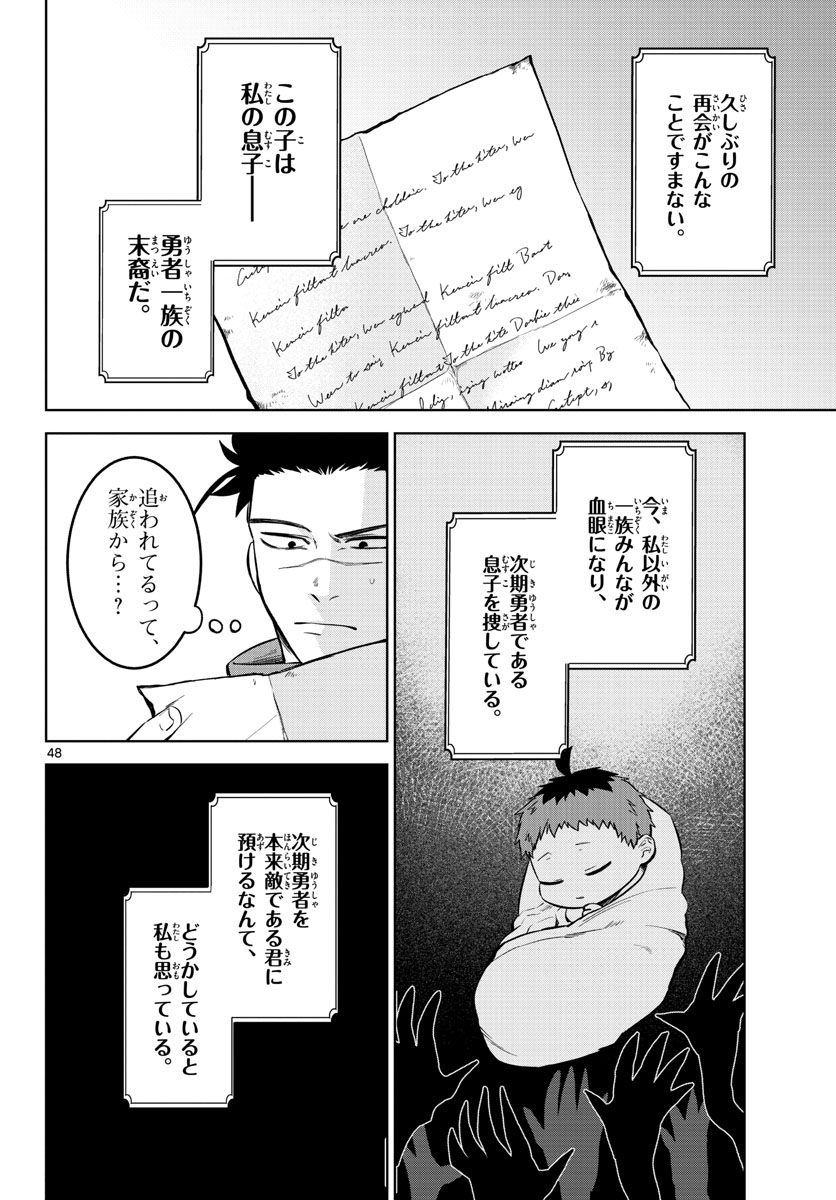 Mataku no Vermut - Chapter 1 - Page 48