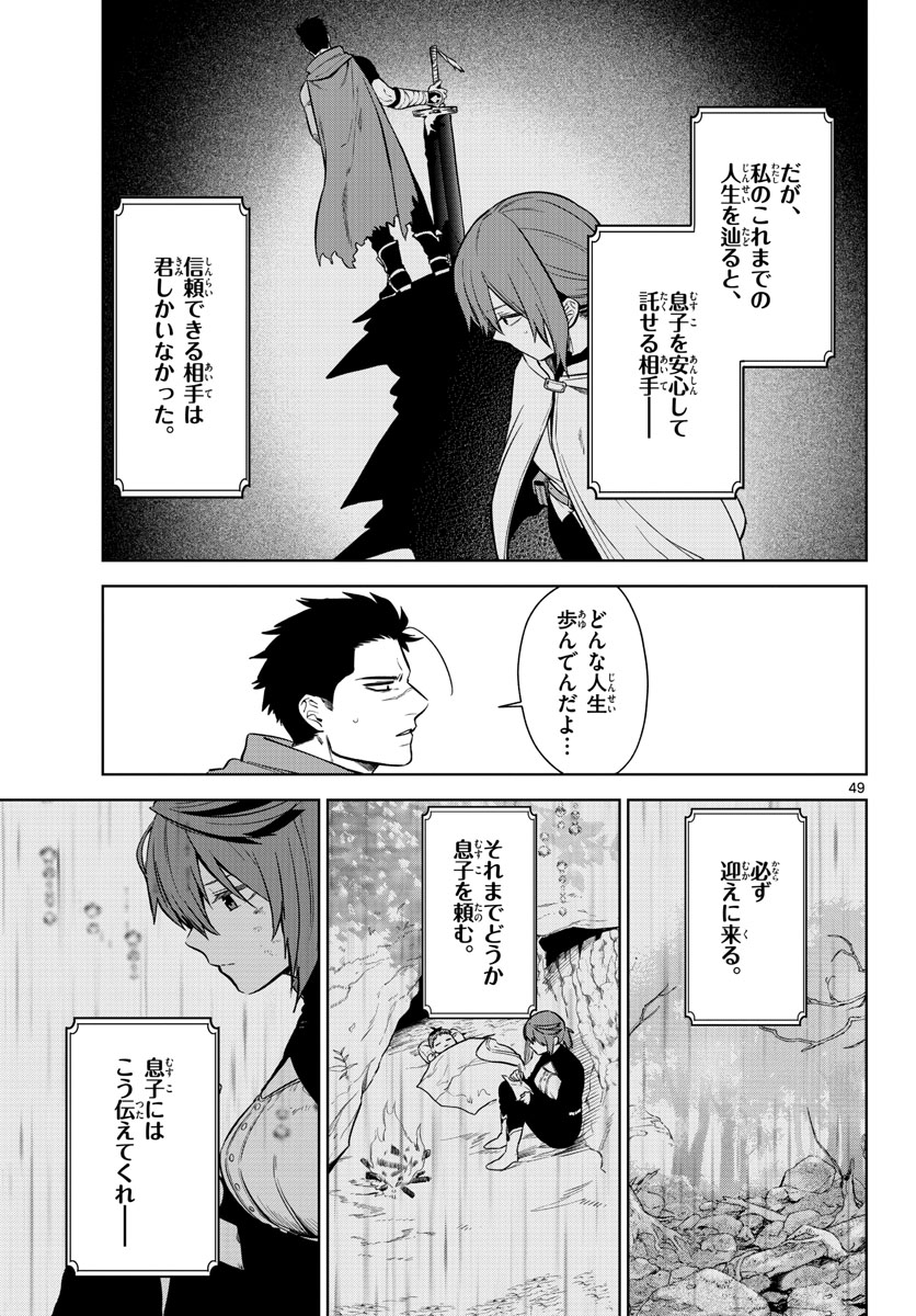 Mataku no Vermut - Chapter 1 - Page 49