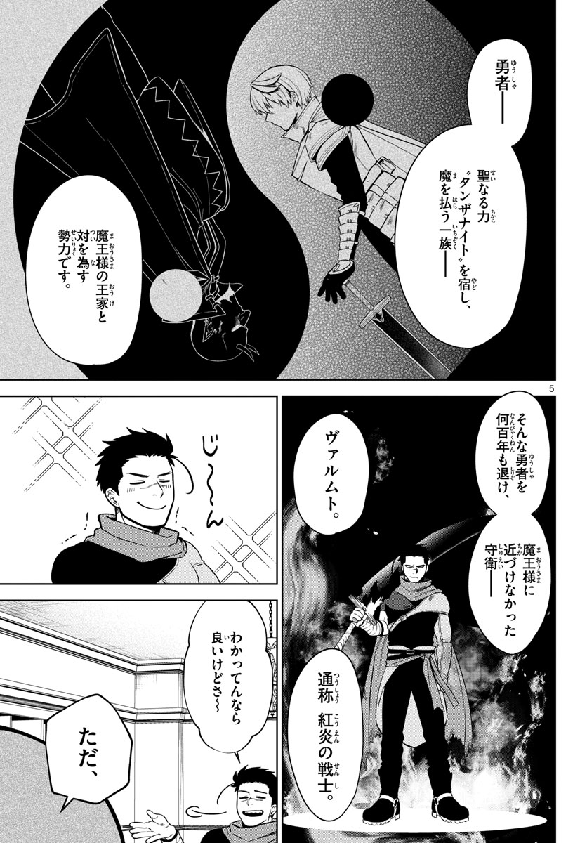 Mataku no Vermut - Chapter 1 - Page 5