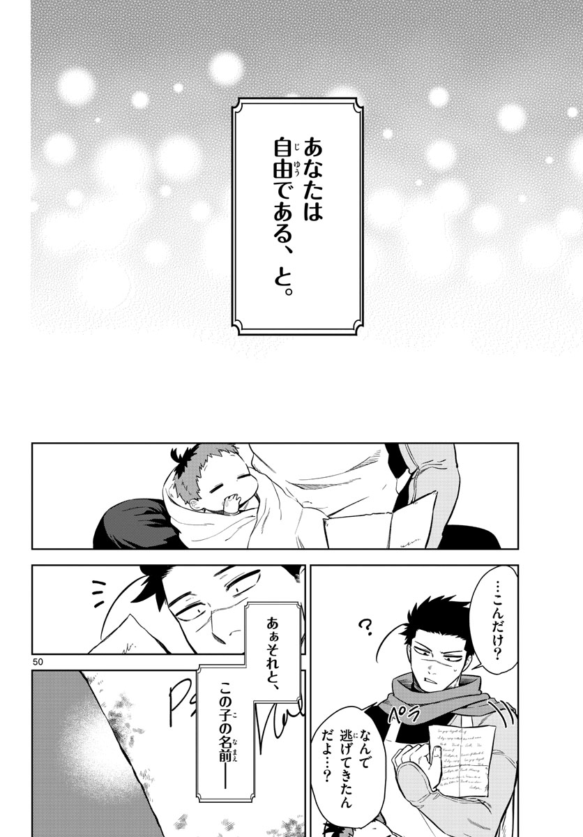 Mataku no Vermut - Chapter 1 - Page 50