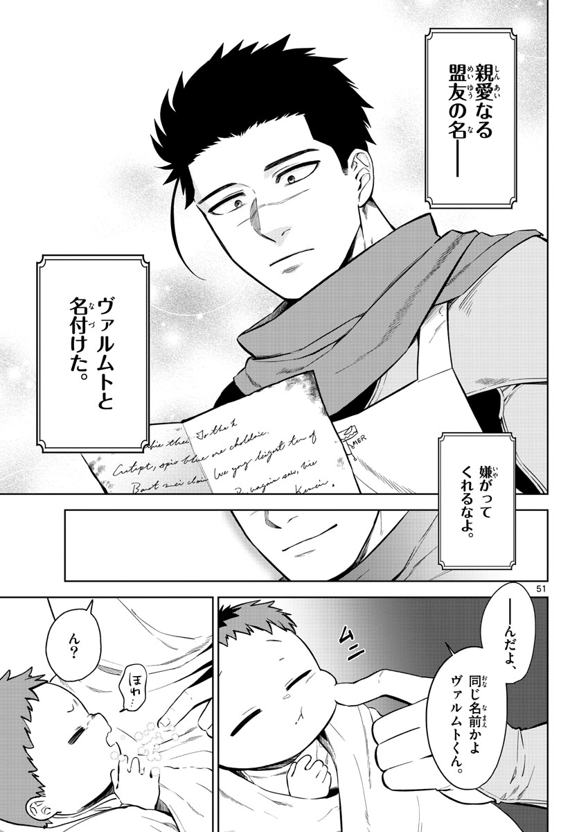 Mataku no Vermut - Chapter 1 - Page 51