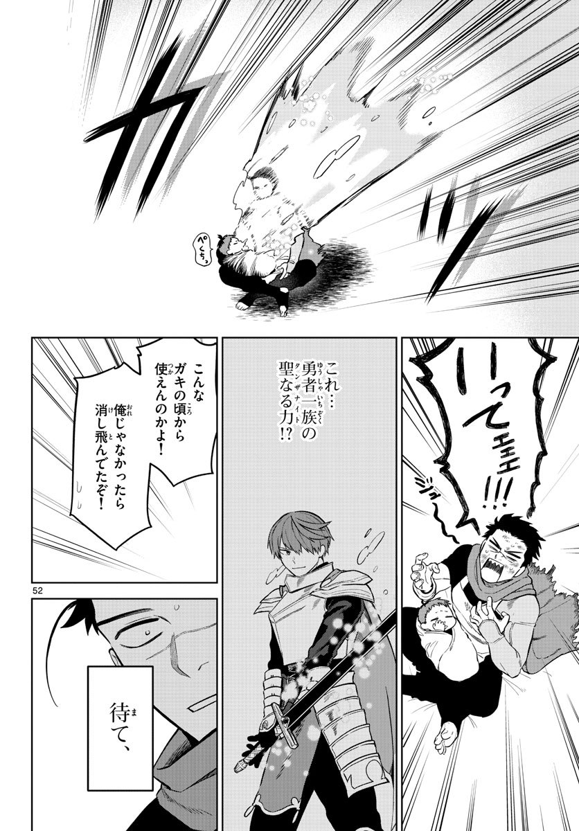 Mataku no Vermut - Chapter 1 - Page 52