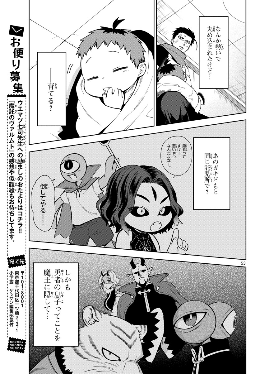 Mataku no Vermut - Chapter 1 - Page 53