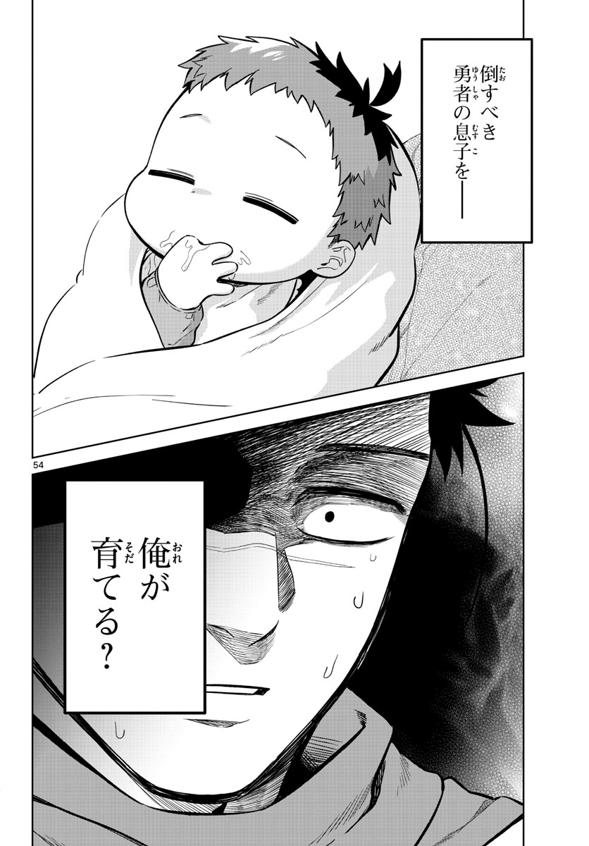 Mataku no Vermut - Chapter 1 - Page 54