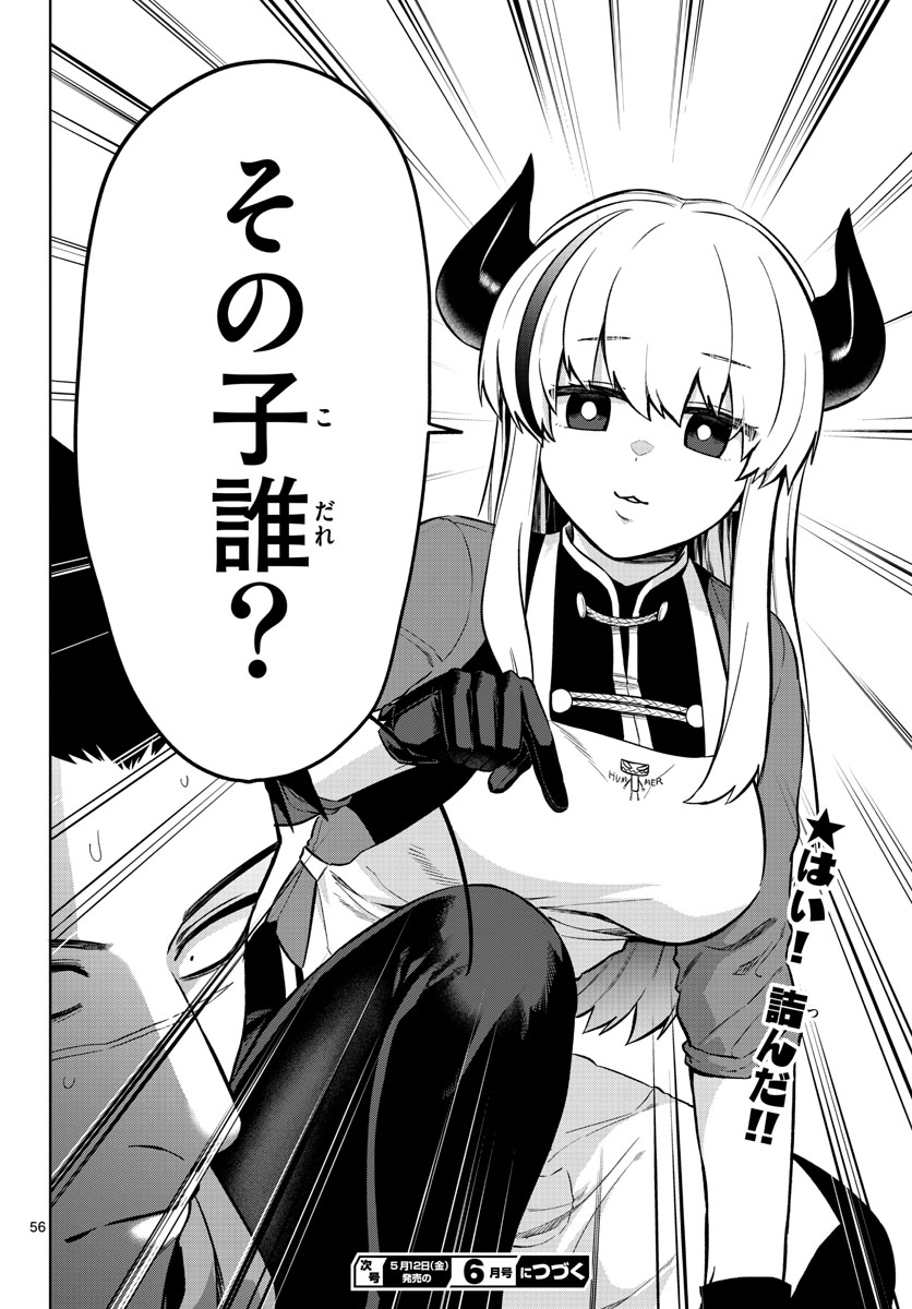 Mataku no Vermut - Chapter 1 - Page 56