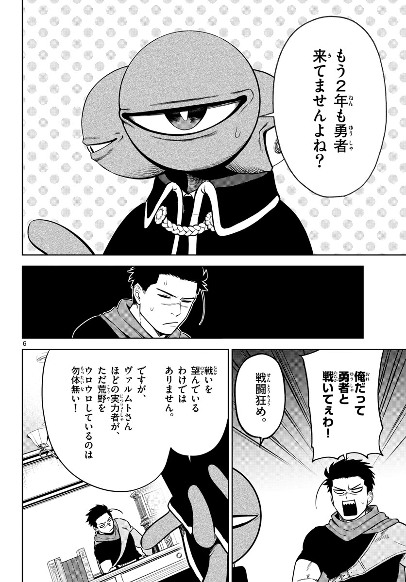 Mataku no Vermut - Chapter 1 - Page 6