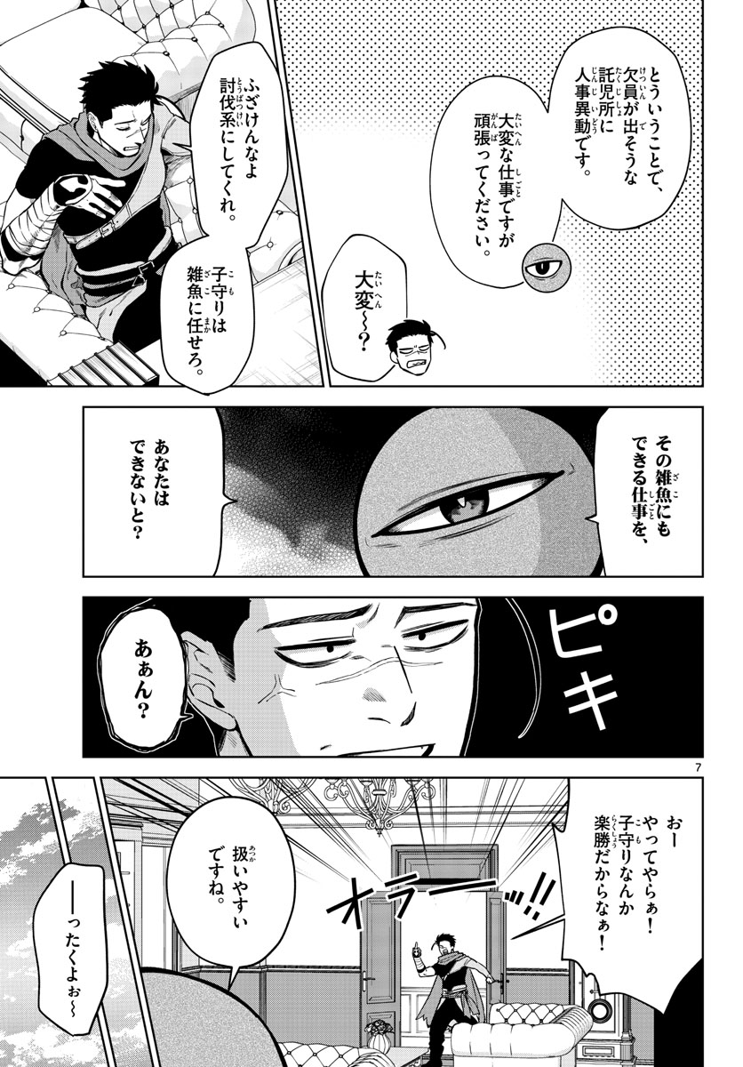 Mataku no Vermut - Chapter 1 - Page 7