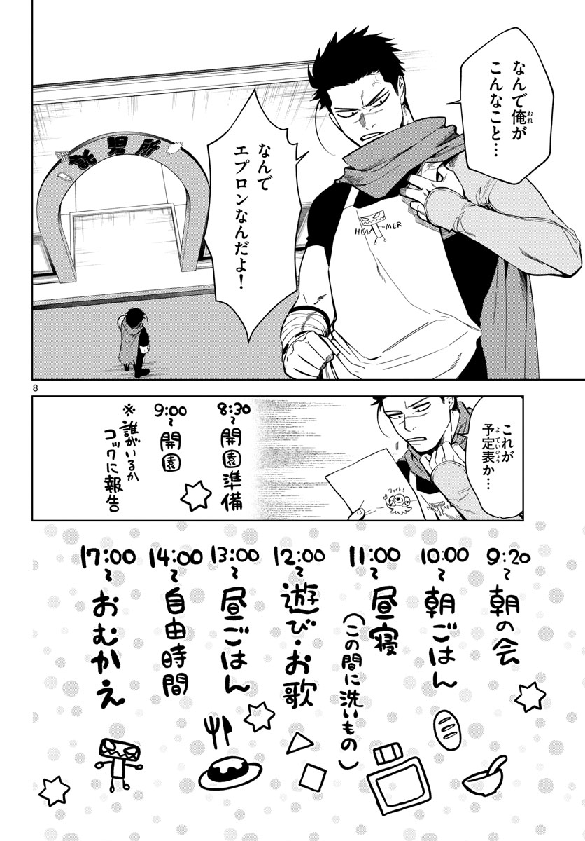 Mataku no Vermut - Chapter 1 - Page 8