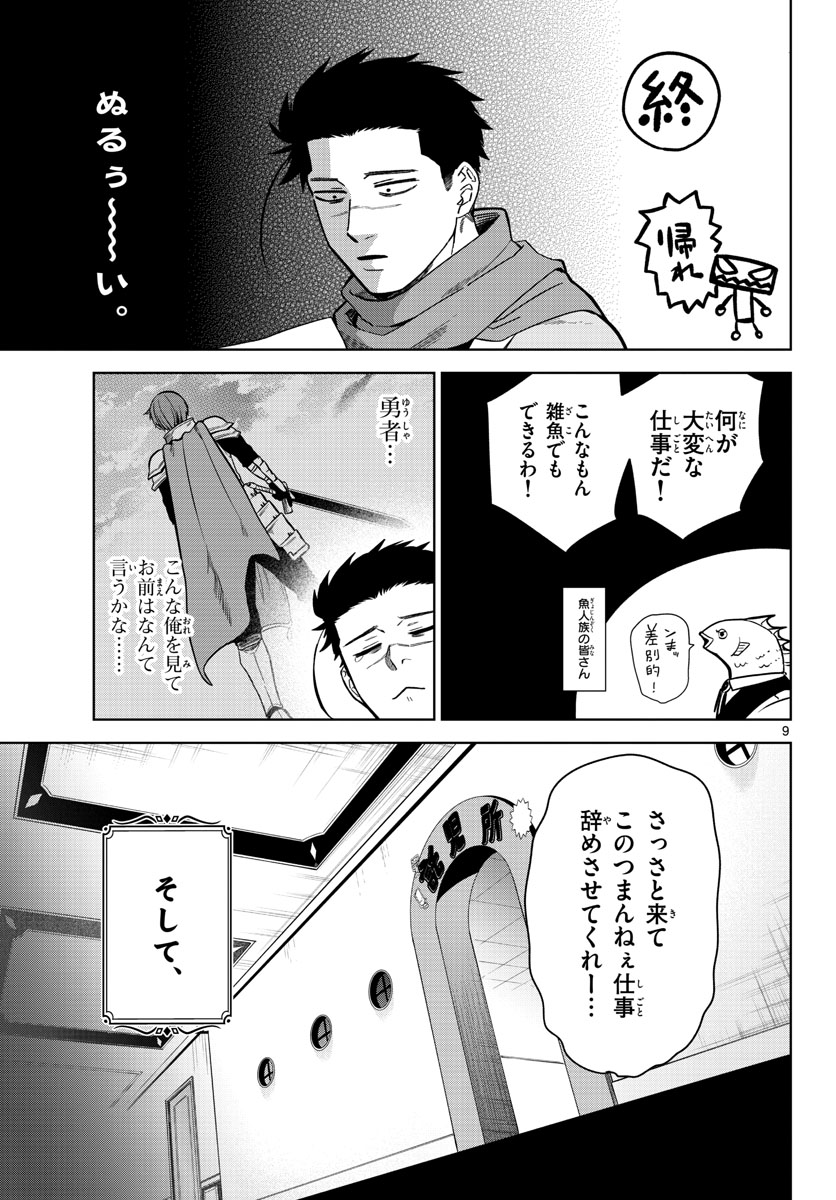 Mataku no Vermut - Chapter 1 - Page 9