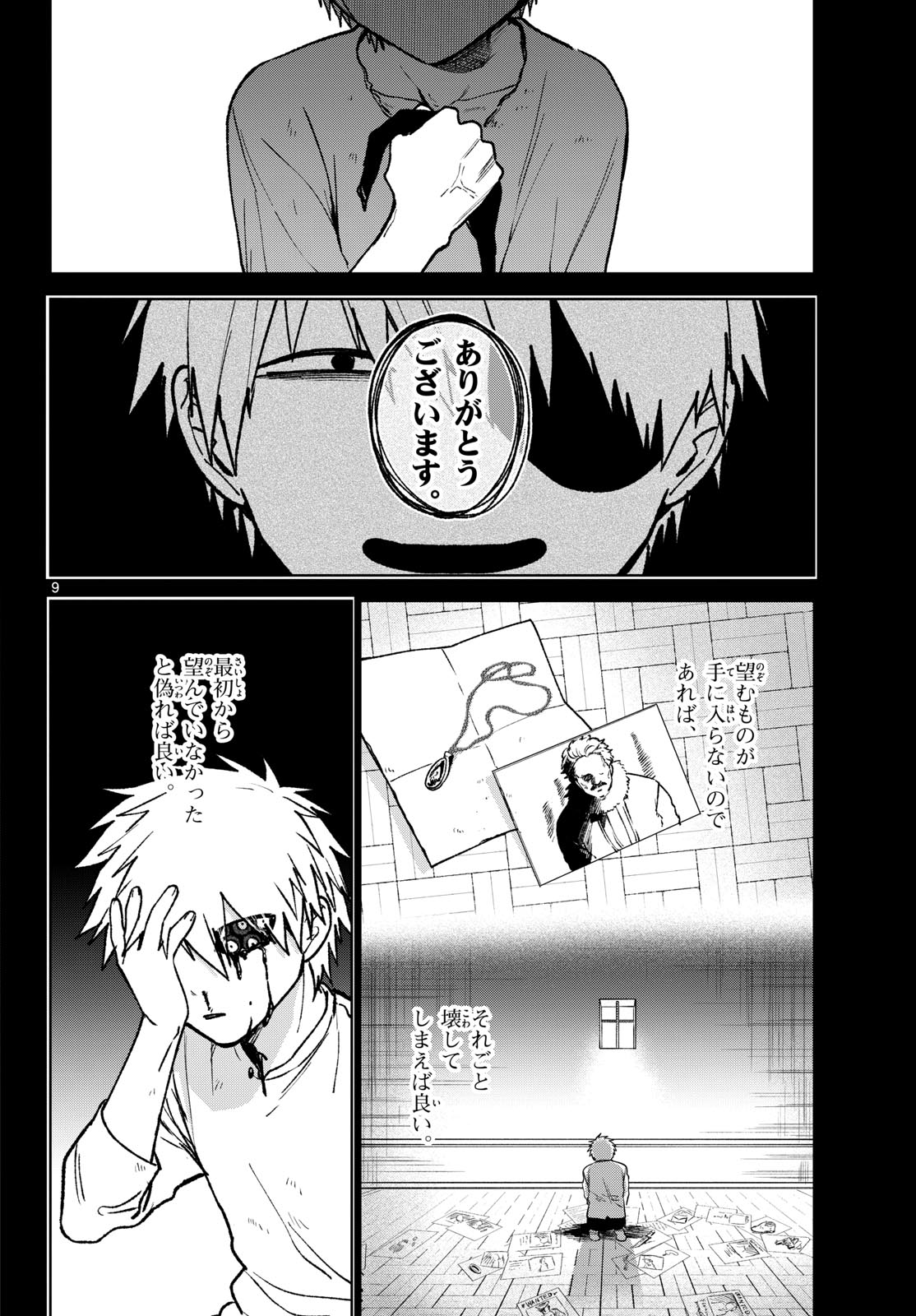 Mataku no Vermut - Chapter 11 - Page 10