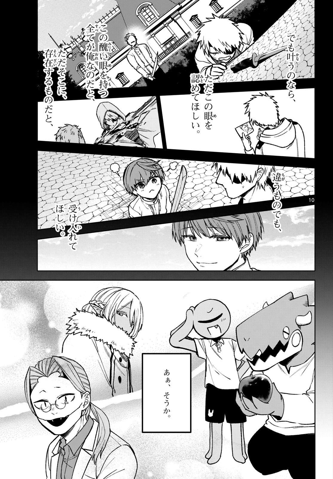 Mataku no Vermut - Chapter 11 - Page 11