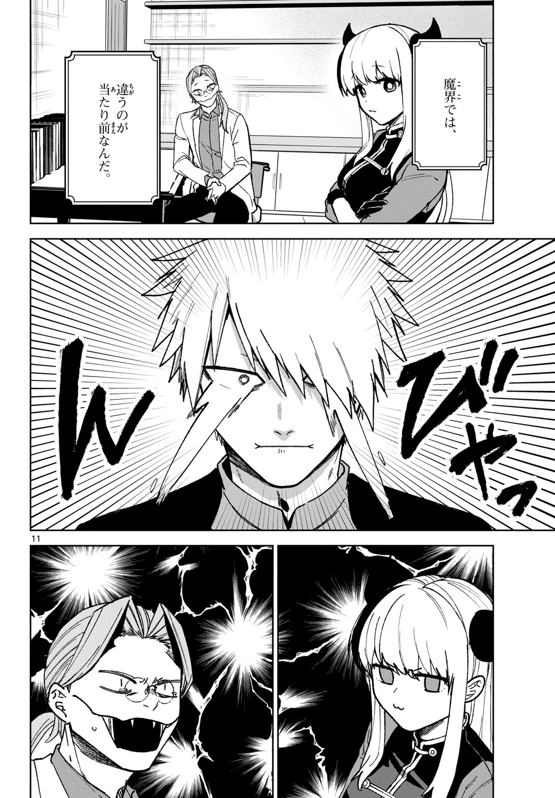 Mataku no Vermut - Chapter 11 - Page 12