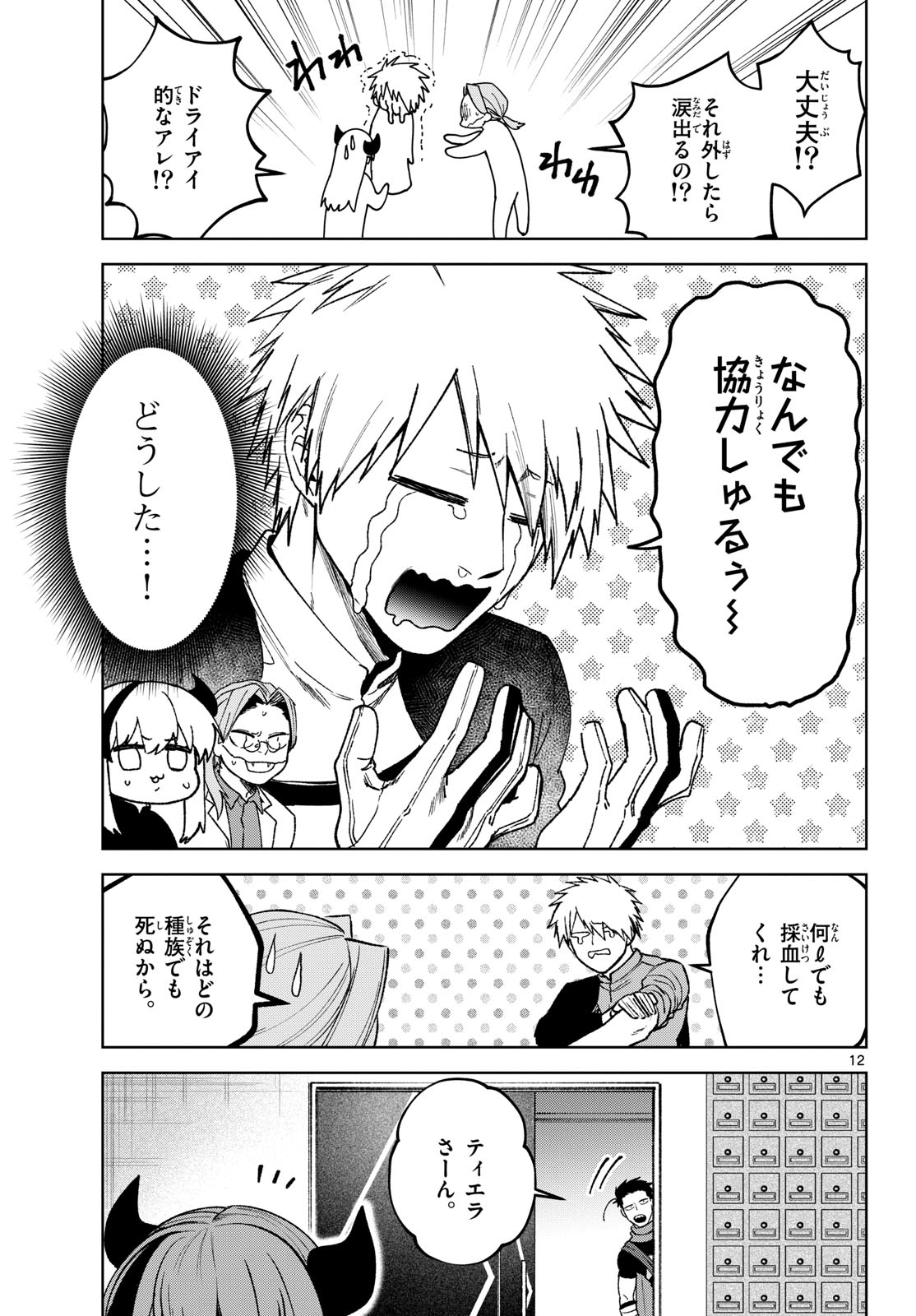 Mataku no Vermut - Chapter 11 - Page 13