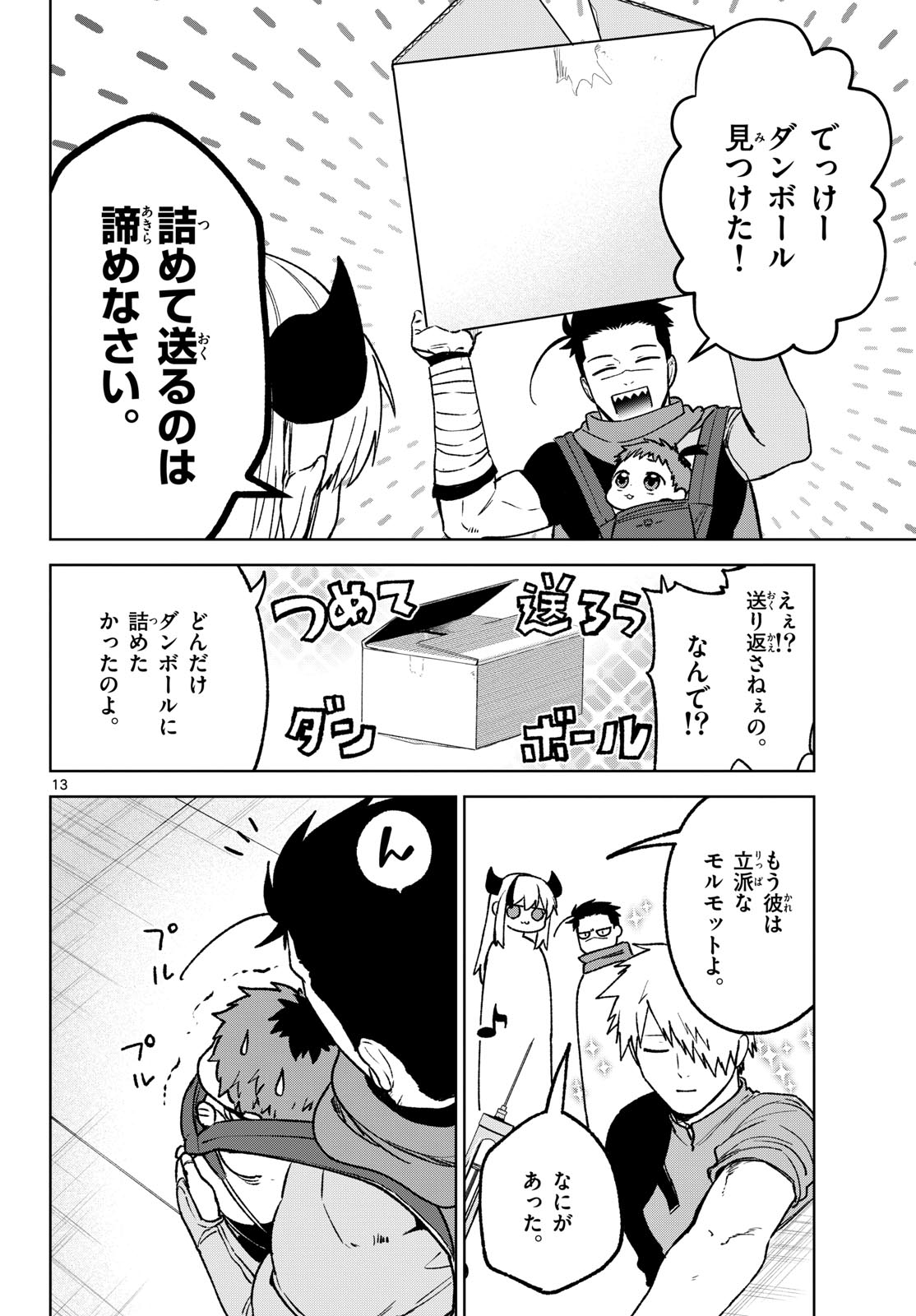 Mataku no Vermut - Chapter 11 - Page 14