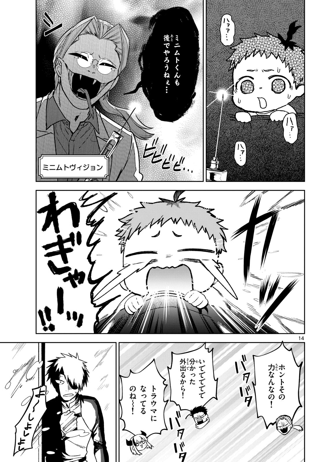 Mataku no Vermut - Chapter 11 - Page 15