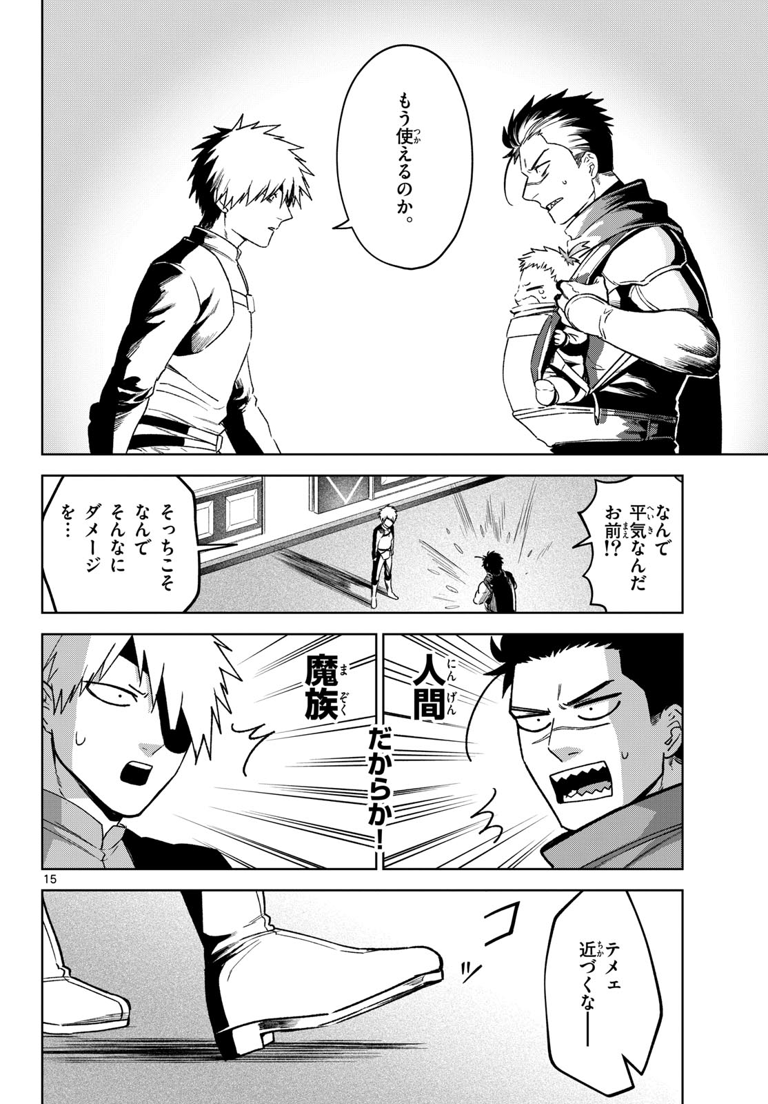Mataku no Vermut - Chapter 11 - Page 16
