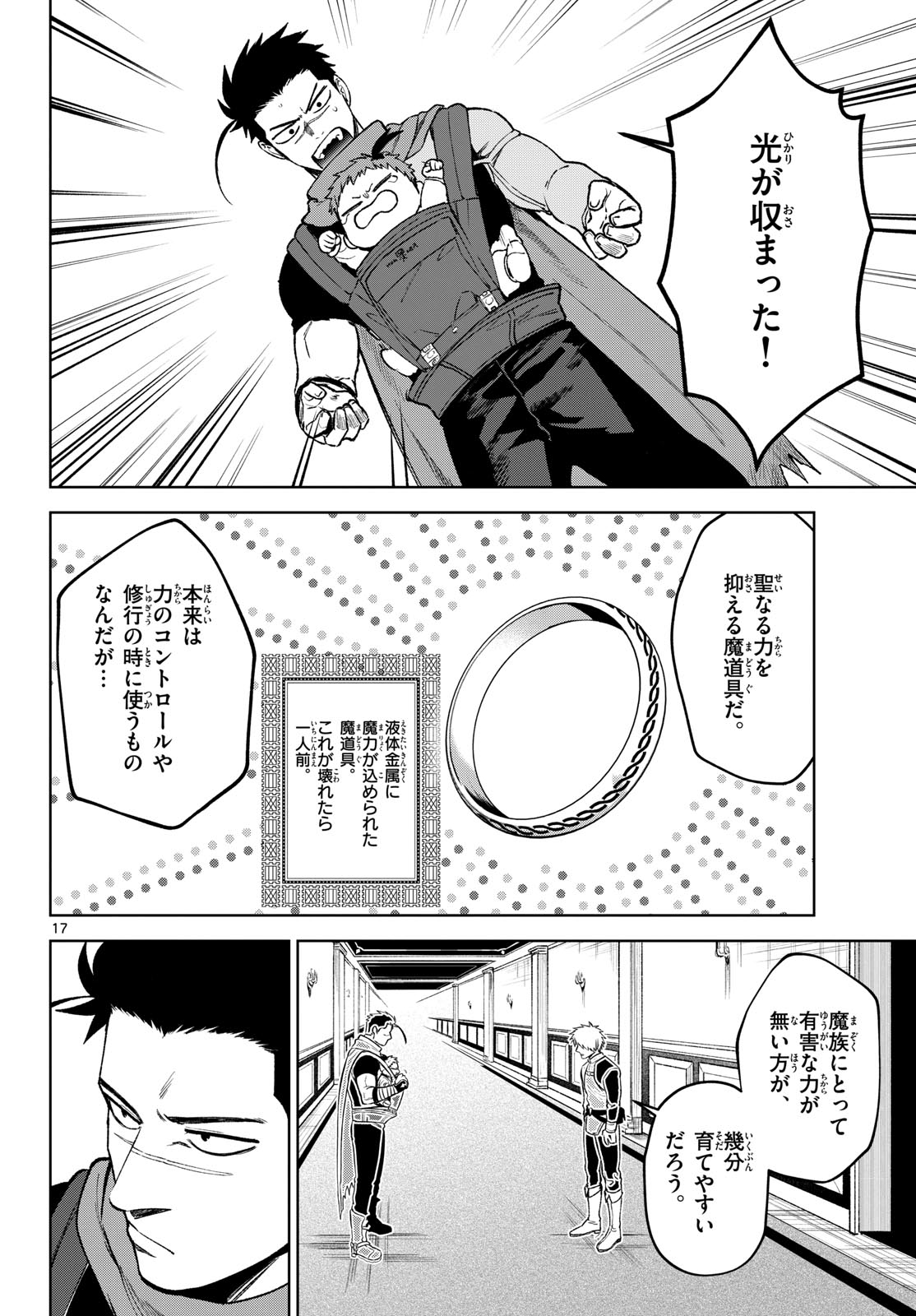 Mataku no Vermut - Chapter 11 - Page 18