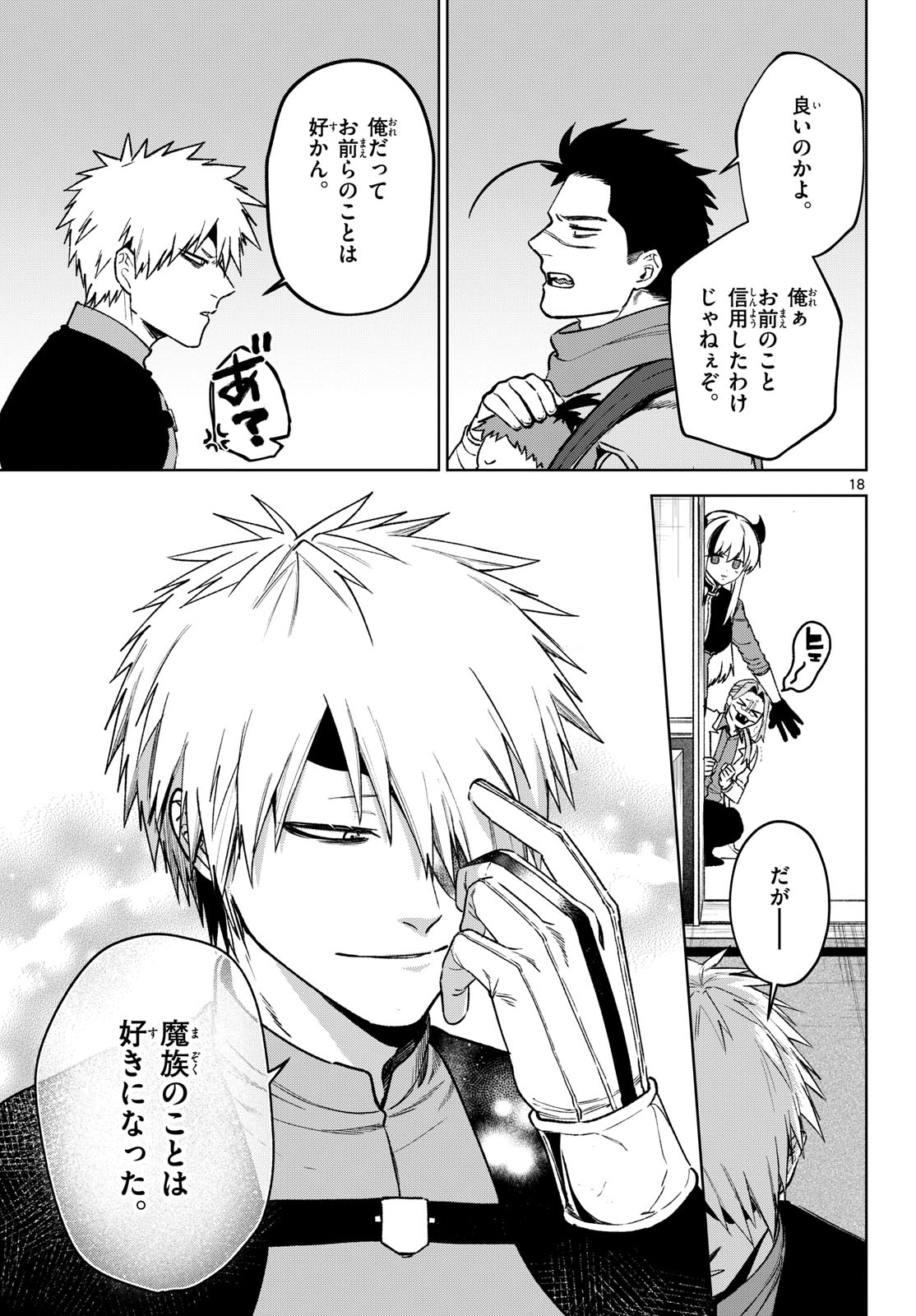 Mataku no Vermut - Chapter 11 - Page 19