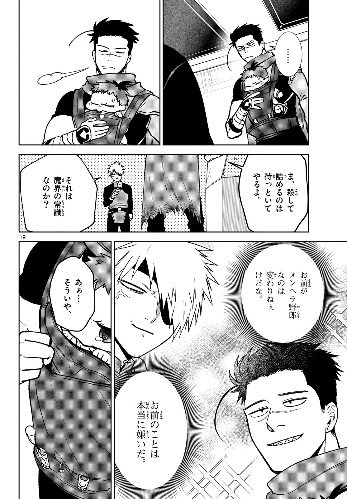 Mataku no Vermut - Chapter 11 - Page 20