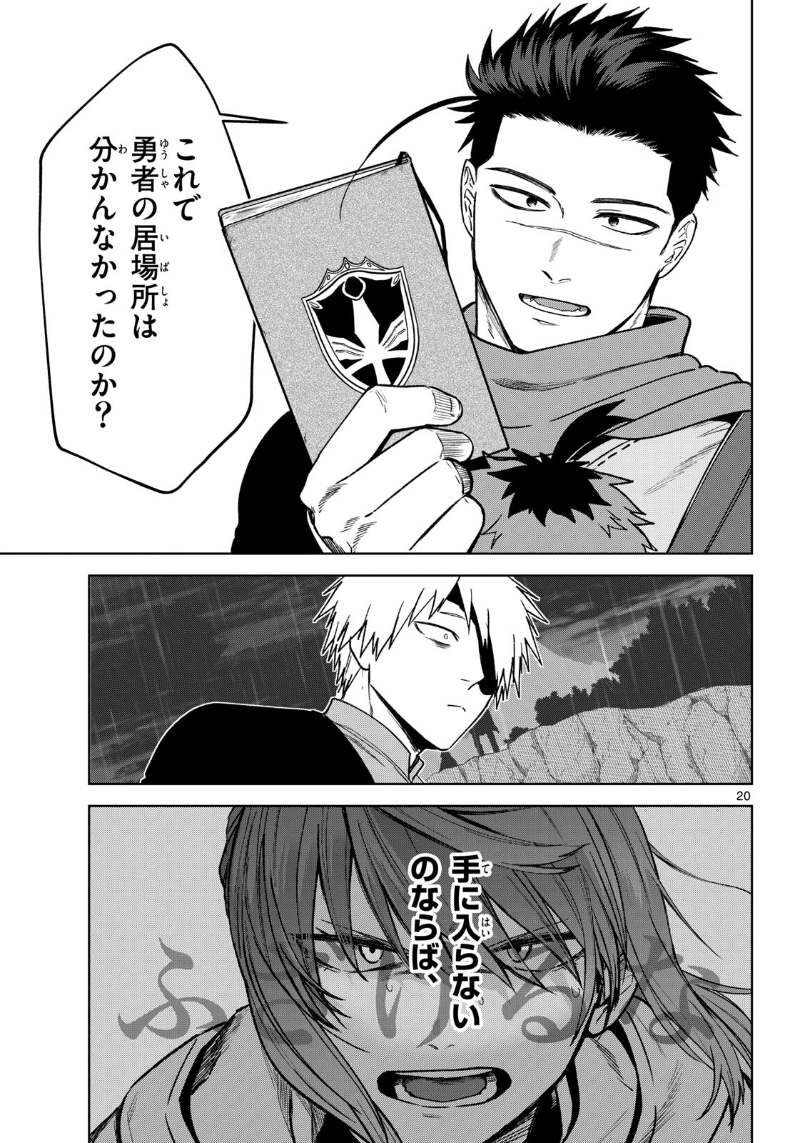 Mataku no Vermut - Chapter 11 - Page 21