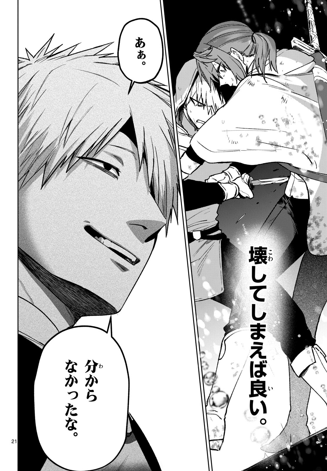 Mataku no Vermut - Chapter 11 - Page 22