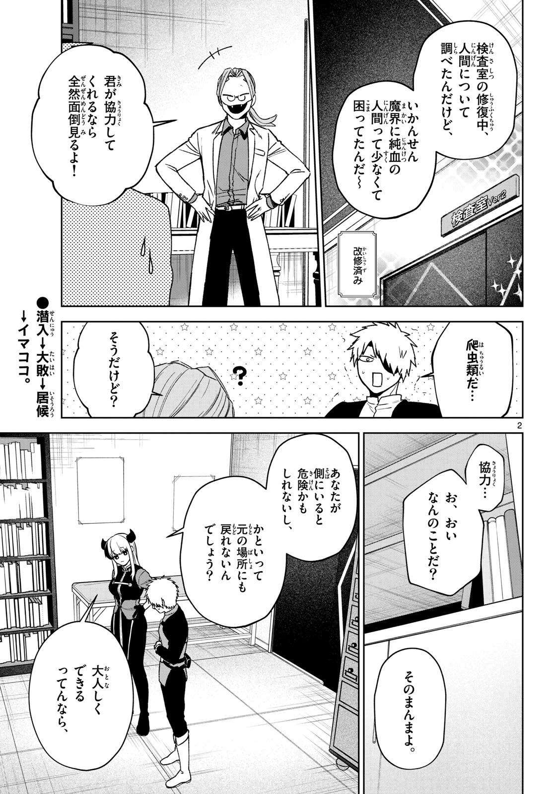 Mataku no Vermut - Chapter 11 - Page 3