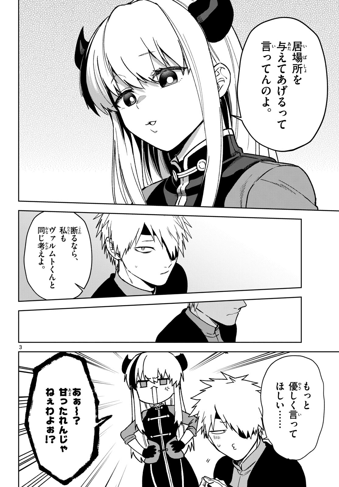Mataku no Vermut - Chapter 11 - Page 4