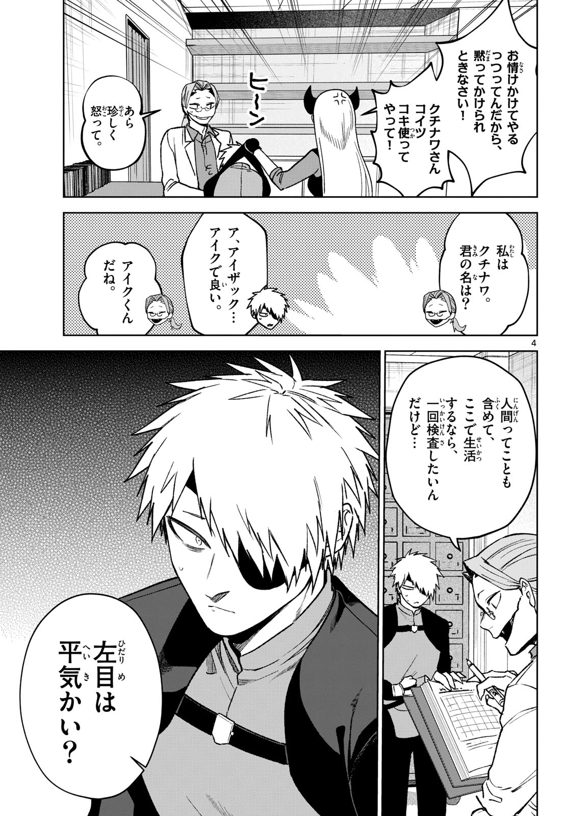 Mataku no Vermut - Chapter 11 - Page 5