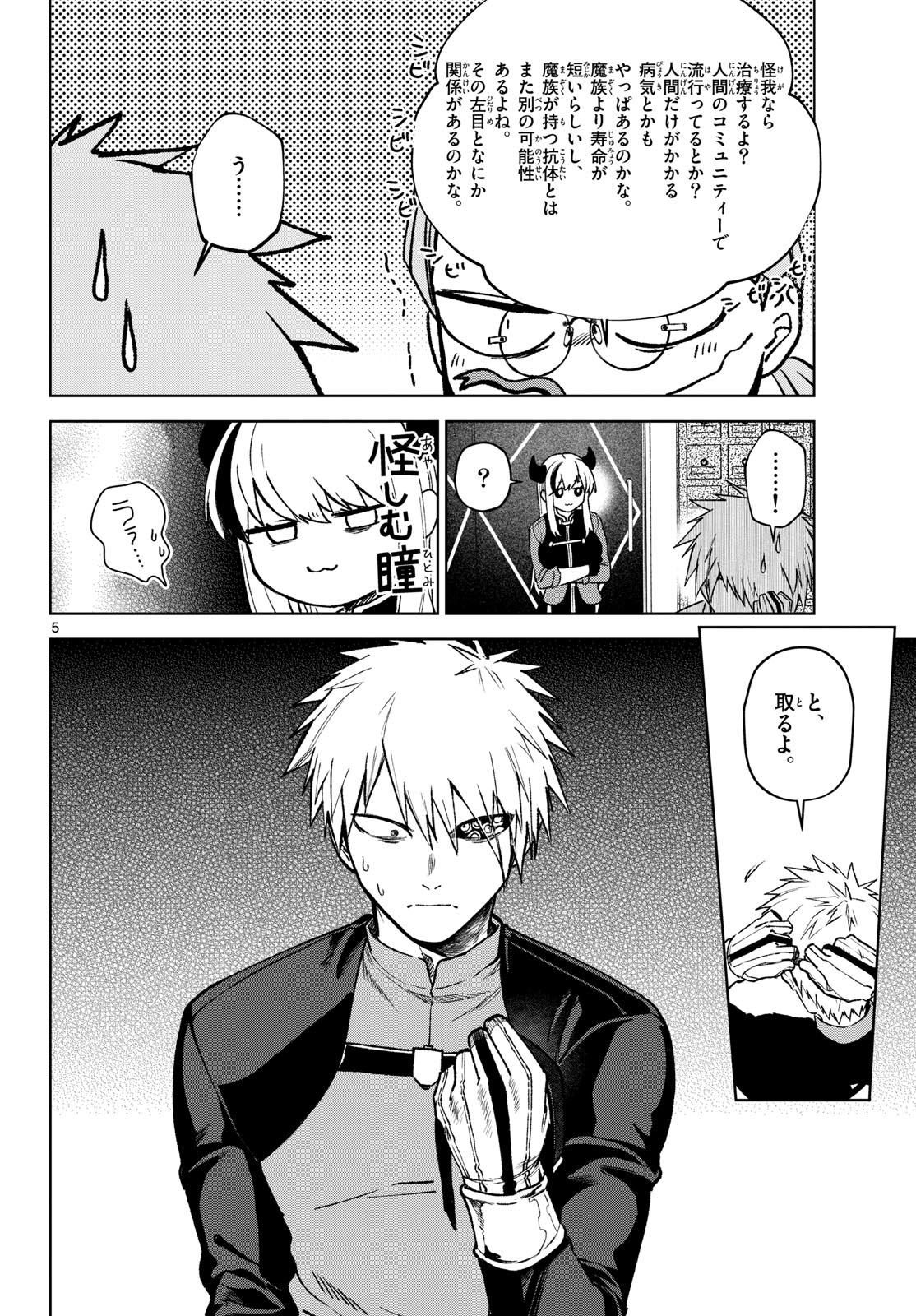 Mataku no Vermut - Chapter 11 - Page 6
